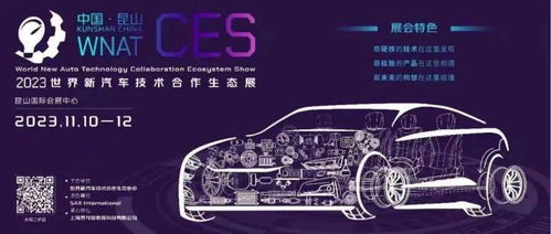 新汽车ces枕戈待旦,200家新汽车零部件公司昆山集结