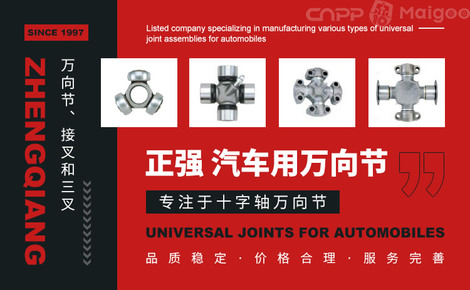 正强ZQ品牌介绍-正强万向节_汽车零部件